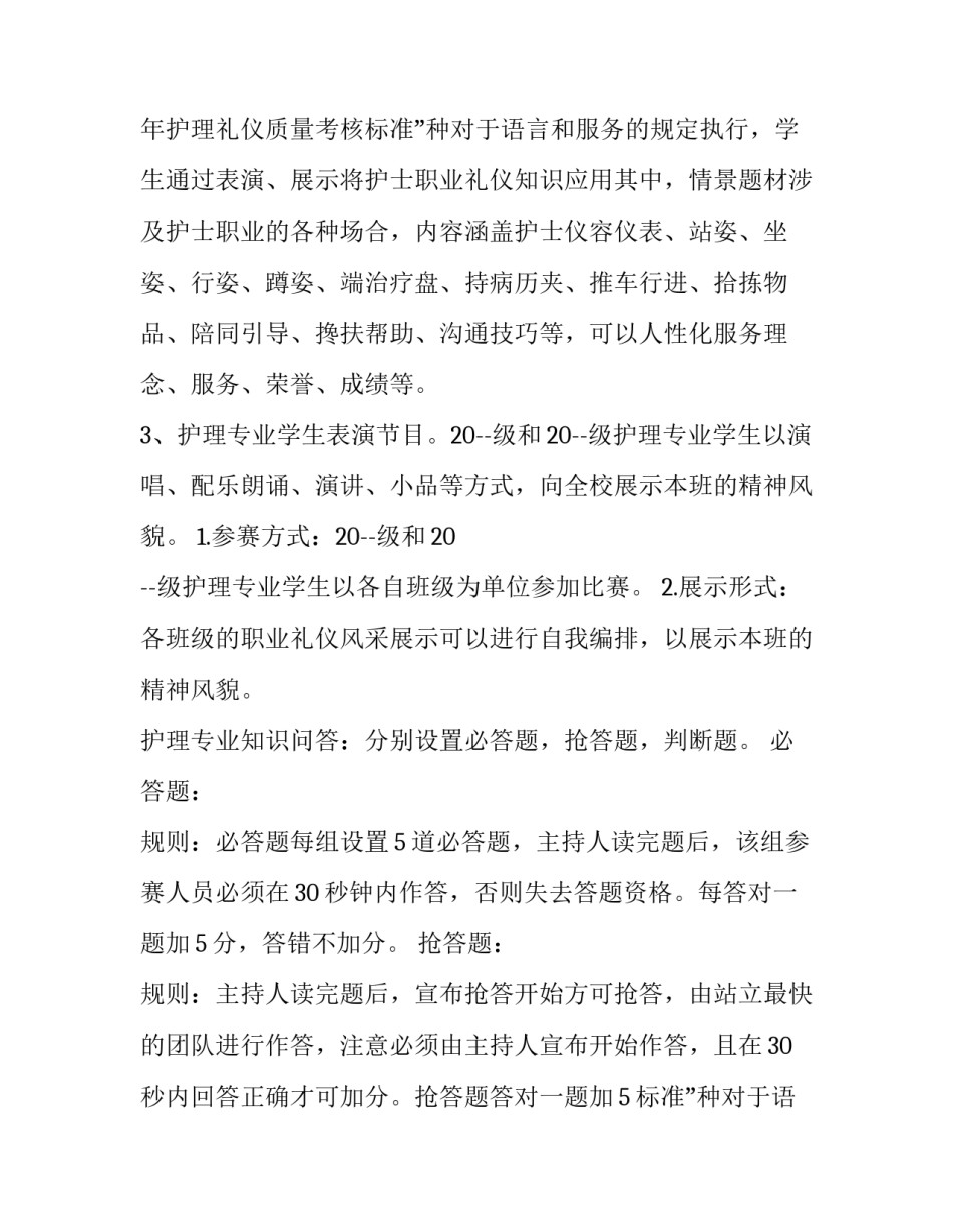 2023年护士节系列活动方案 护士节系列活动主题(4篇)_第2页