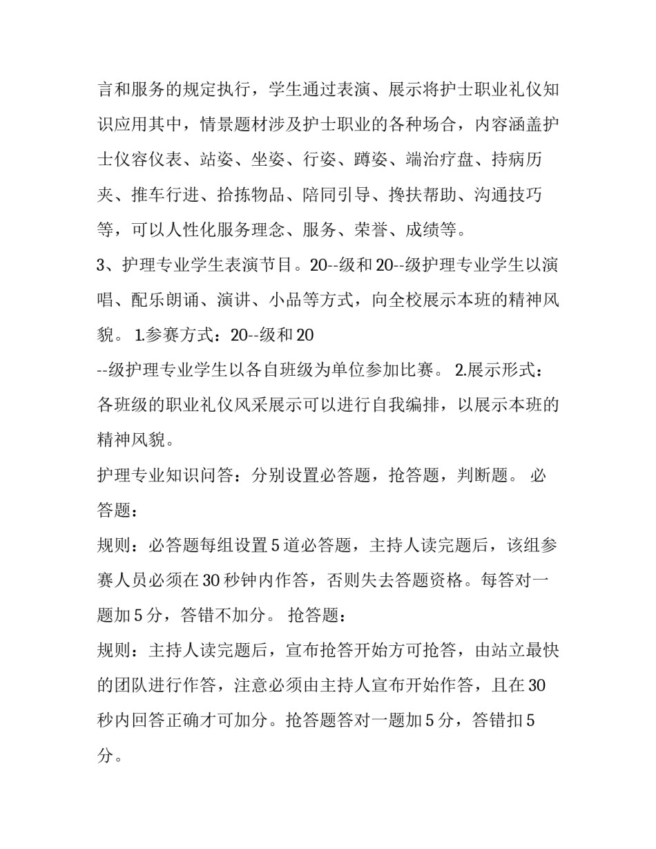 2023年护士节系列活动方案 护士节系列活动主题(4篇)_第3页