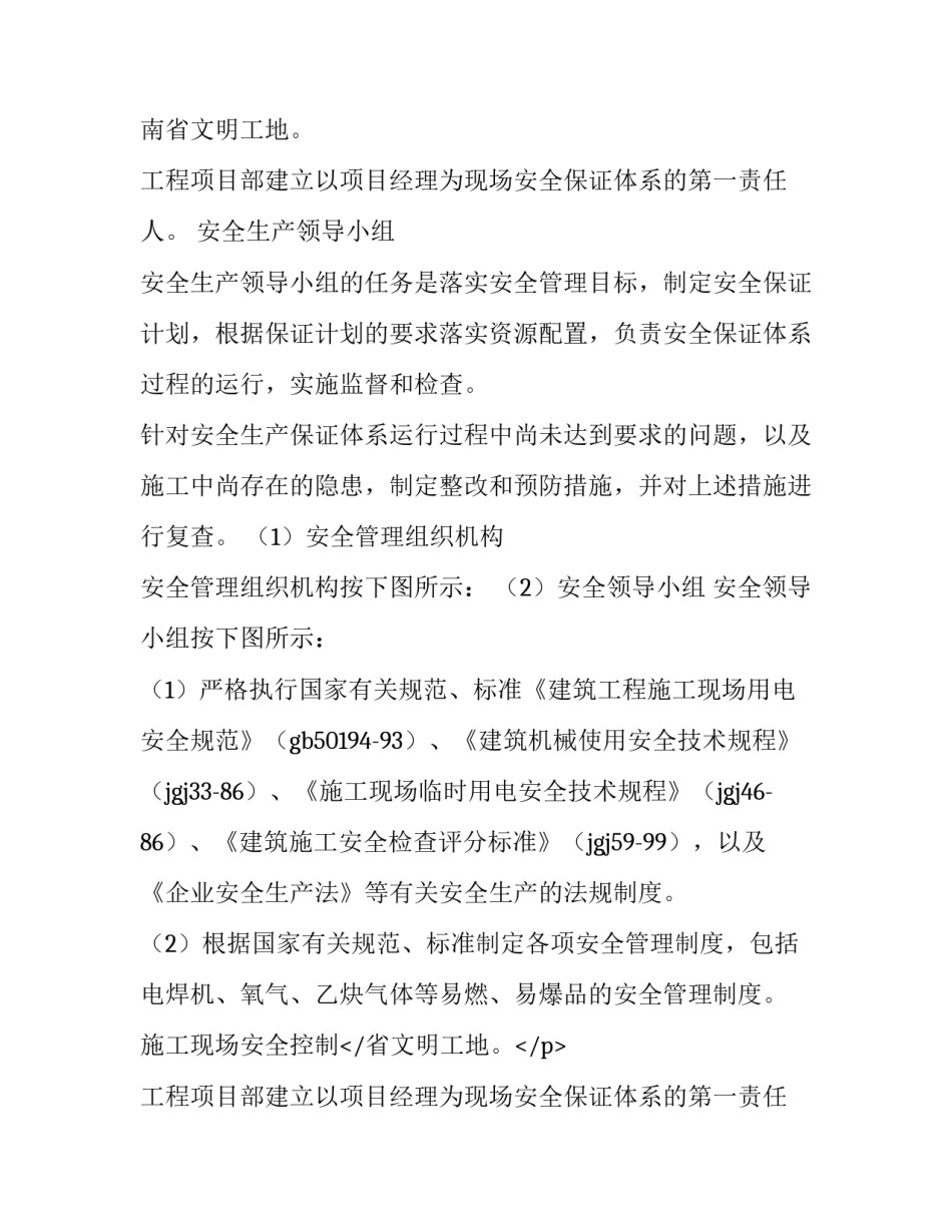 最新安全施工方案由谁编制(3篇)_第2页