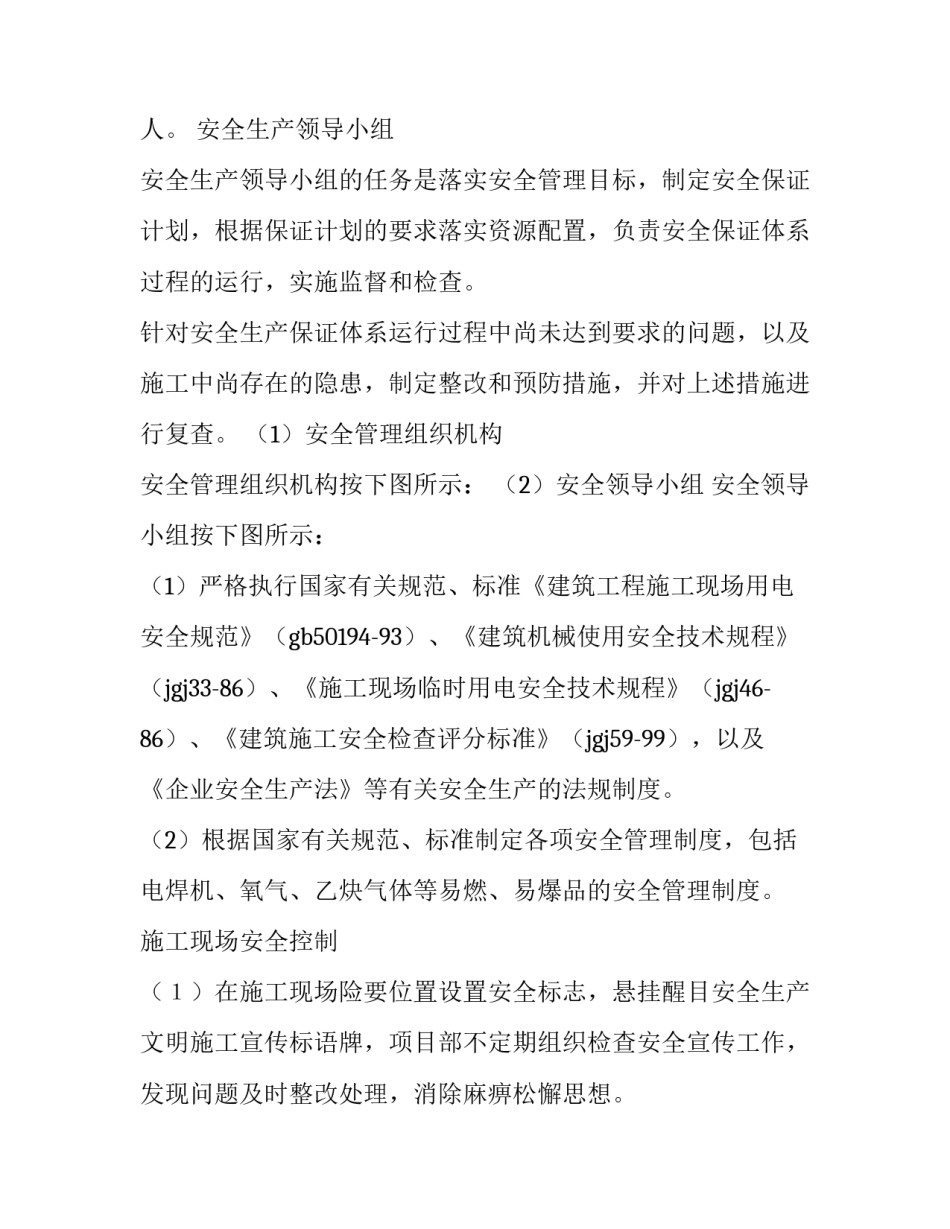 最新安全施工方案由谁编制(3篇)_第3页
