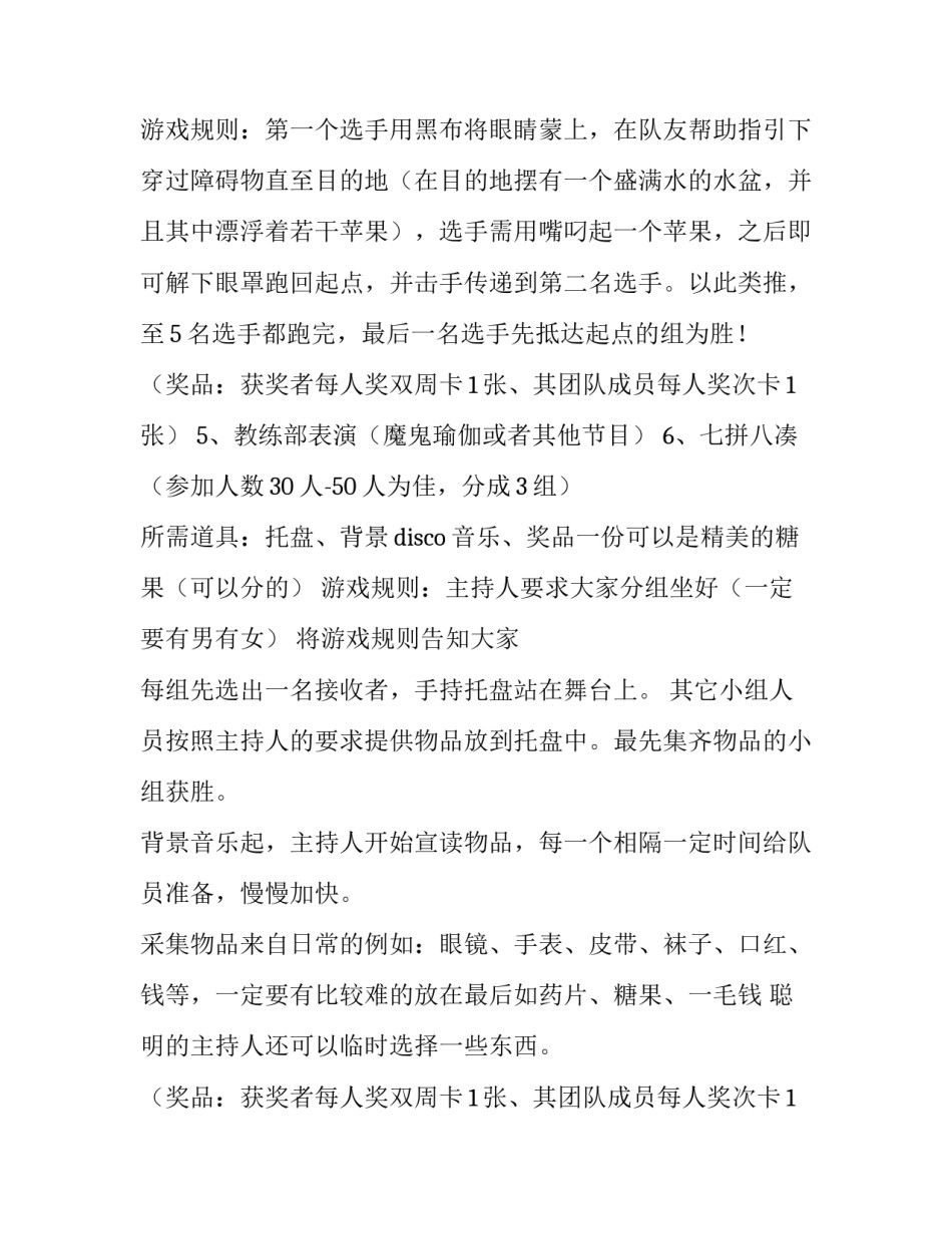 2023年万圣节舞会活动策划(四篇)_第3页