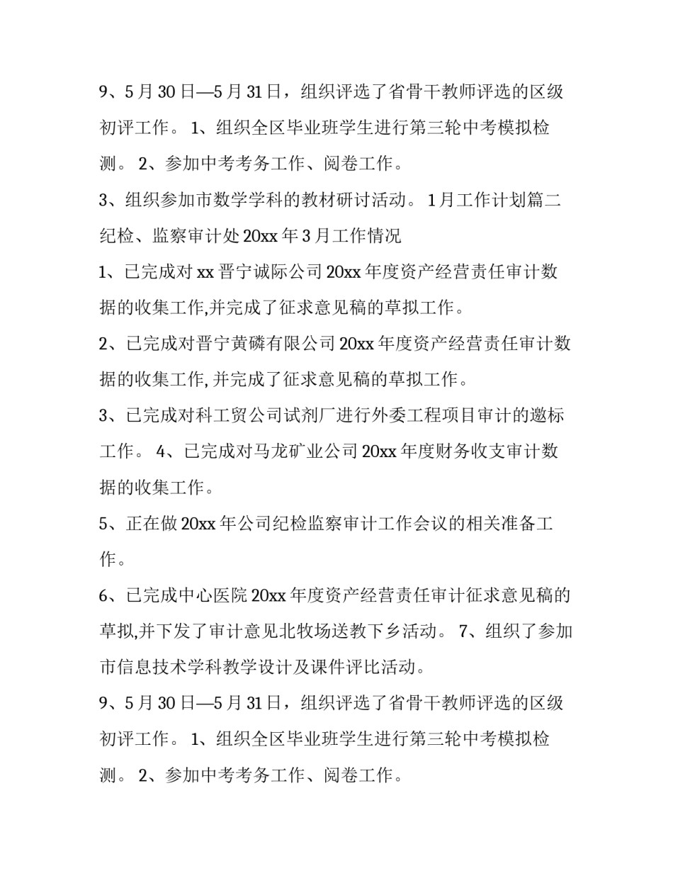 最新1月工作计划(9篇)_第2页