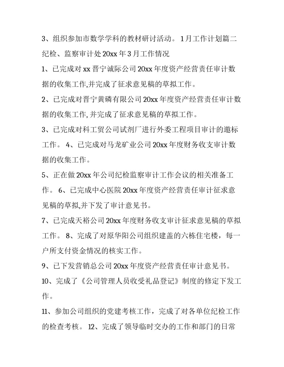 最新1月工作计划(9篇)_第3页