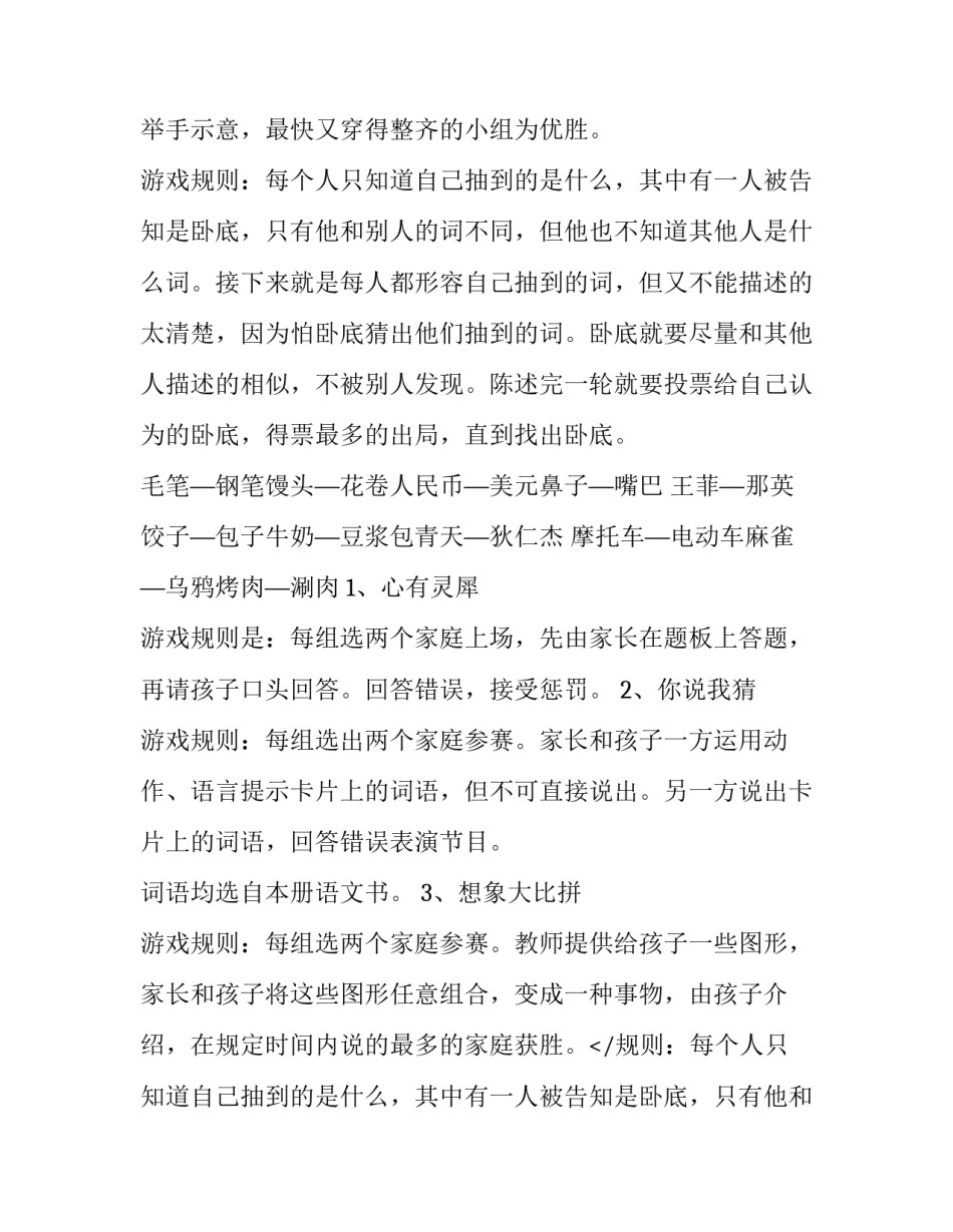 2023年幼儿园六一亲子活动方案(精选15篇)_第2页