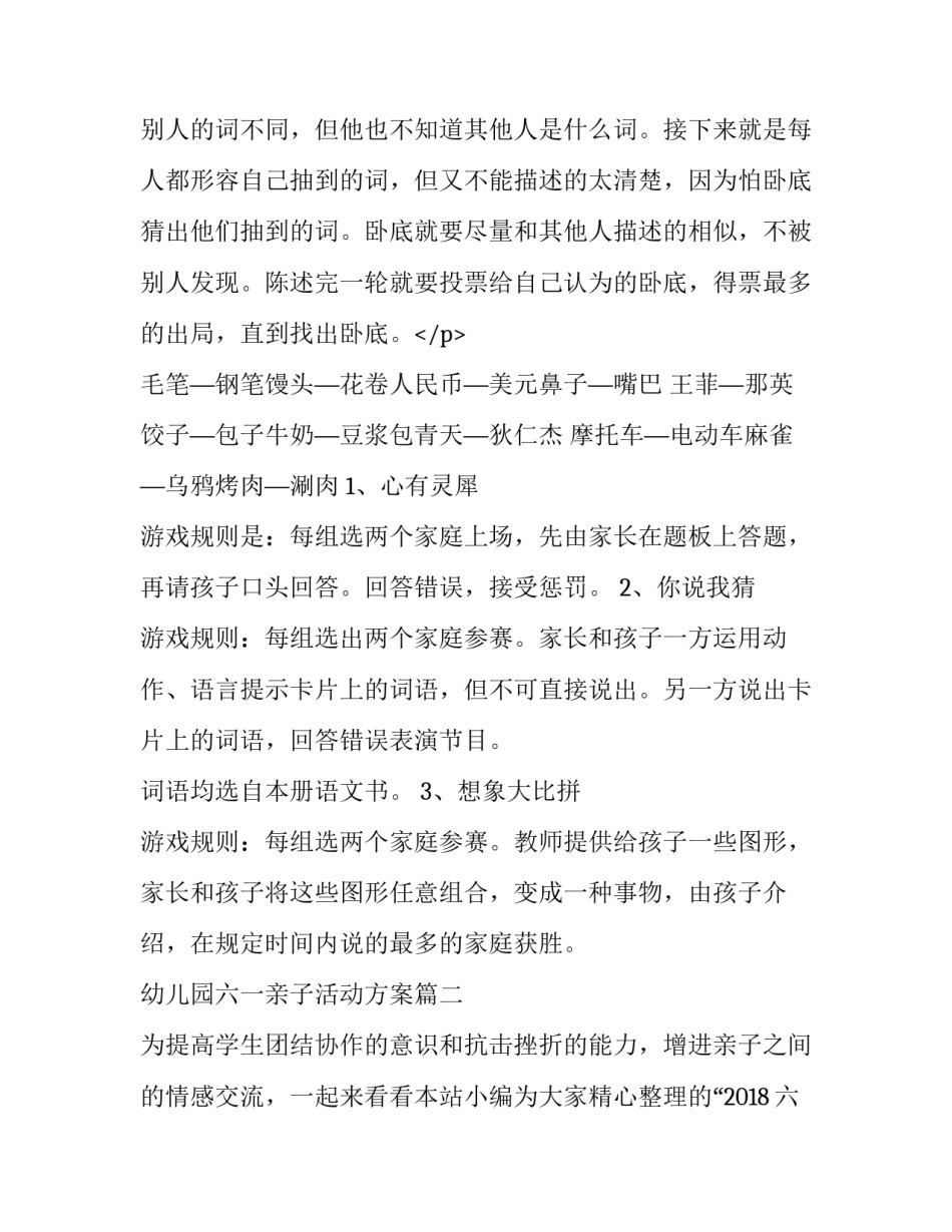 2023年幼儿园六一亲子活动方案(精选15篇)_第3页