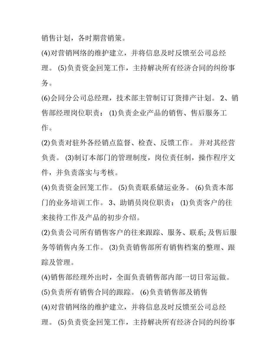营销部门规章制度汇编 营销部门规章制度汇编范本(三篇)_第2页