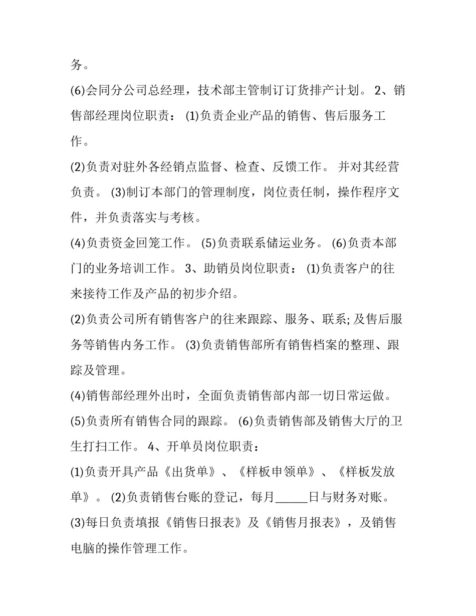 营销部门规章制度汇编 营销部门规章制度汇编范本(三篇)_第3页