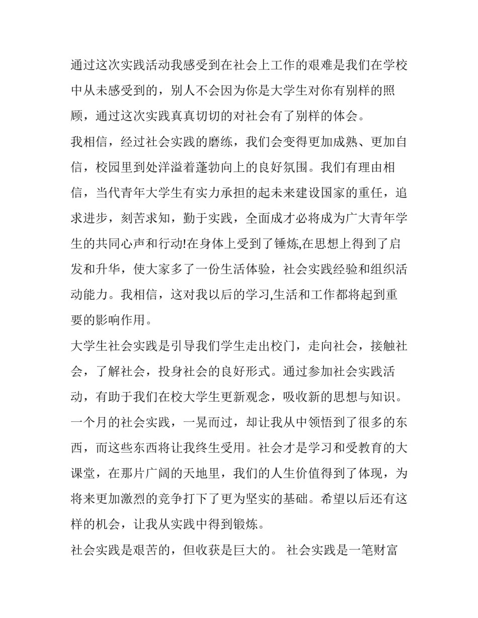 最新医学类社会实践心得体会1500(二十六篇)_第2页