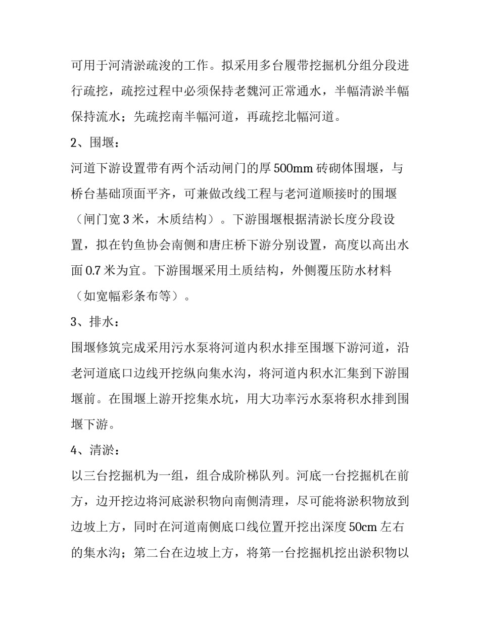 最新湖底清淤施工方案 排水沟清淤施工方案(三篇)_第2页