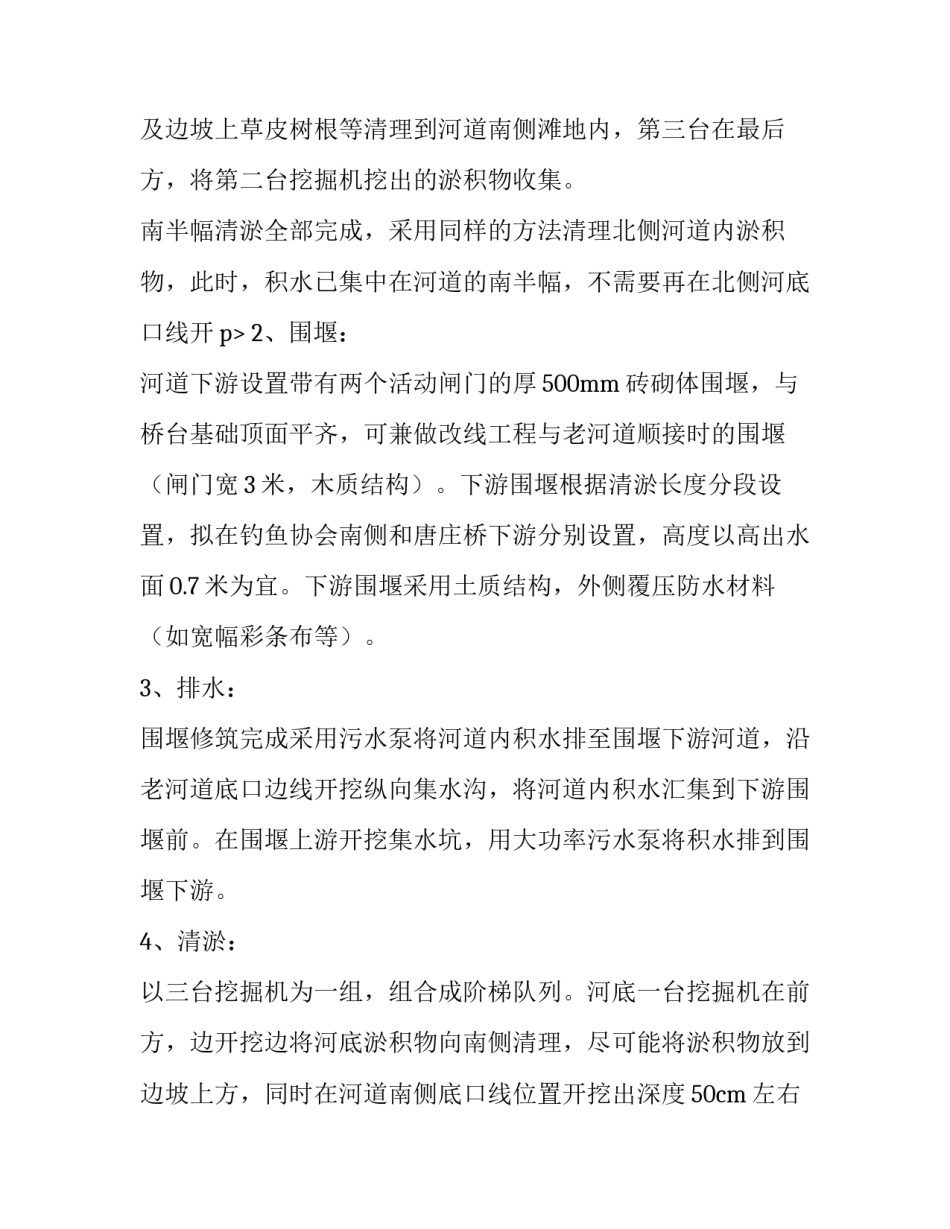 最新湖底清淤施工方案 排水沟清淤施工方案(三篇)_第3页