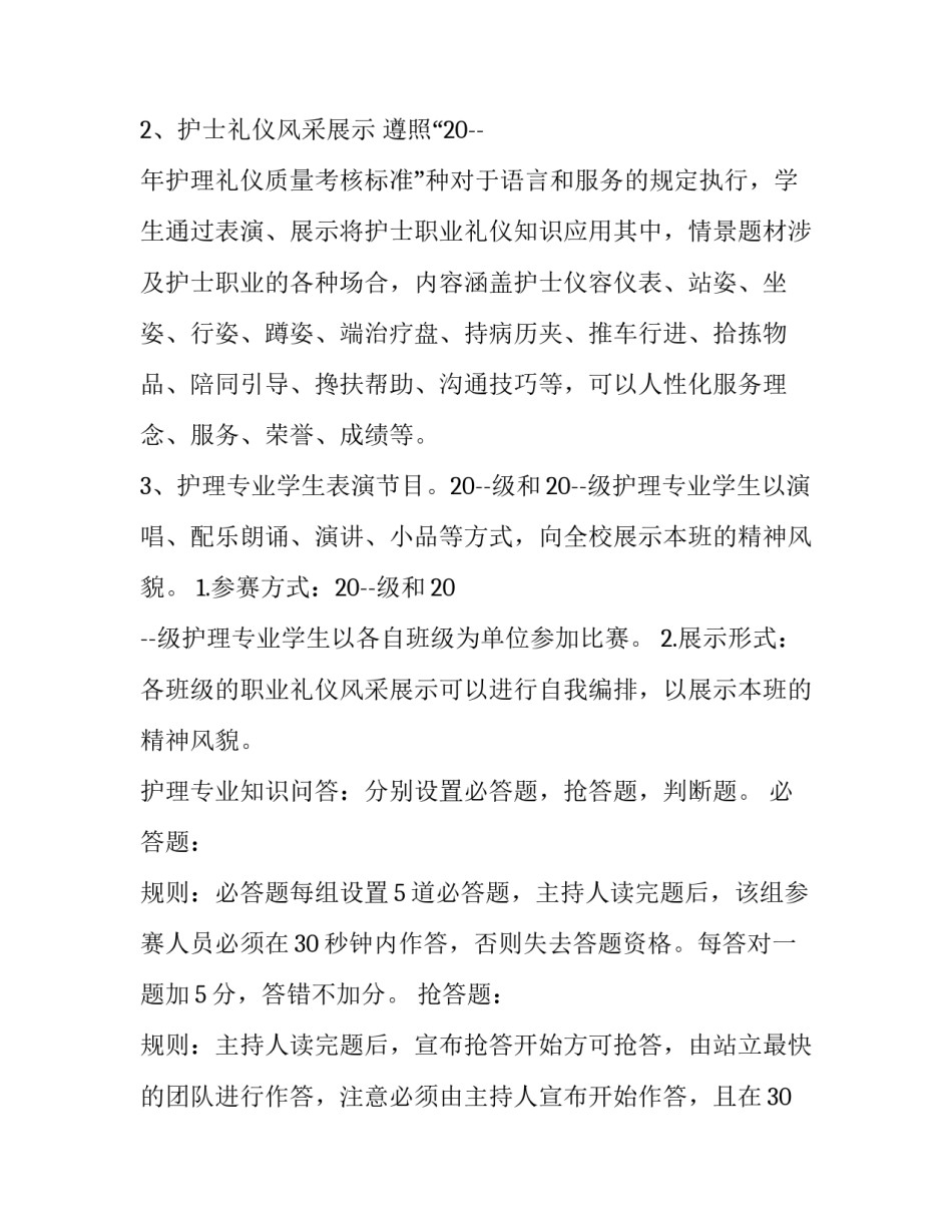 2023年护士节主题活动策划方案(四篇)_第2页