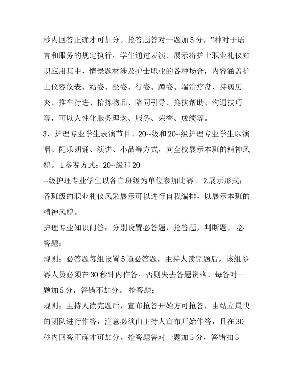 2023年护士节主题活动策划方案(四篇)_第3页