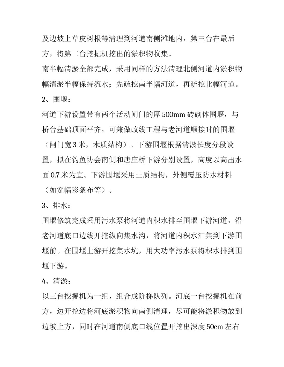 2023年河塘清淤施工方案(三篇)_第3页