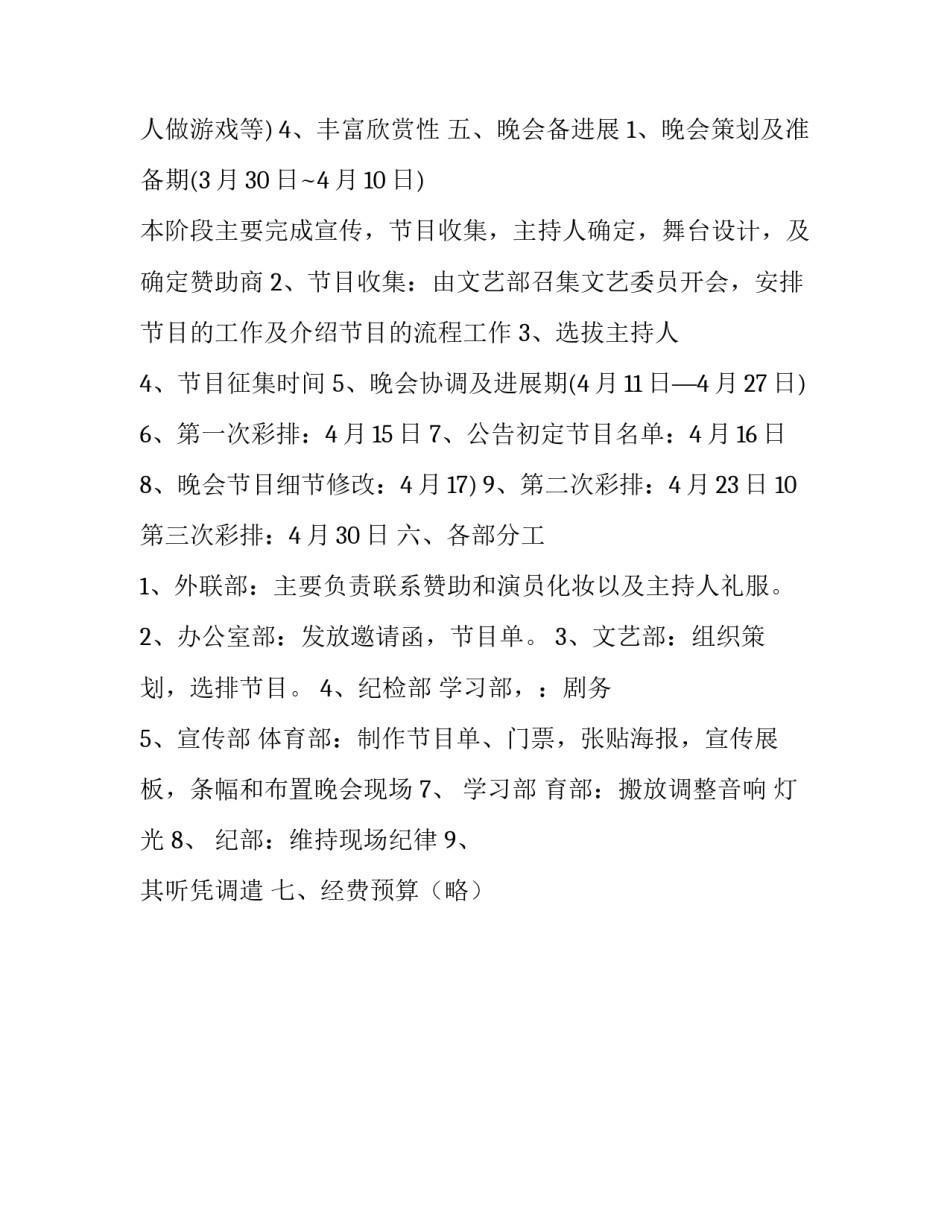 有关五四青年节晚会的策划书_第3页