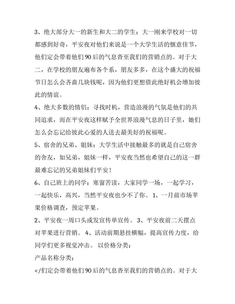 2023年高校学生庆祝平安夜活动策划案例 大学生平安夜活动策划(6篇)_第2页