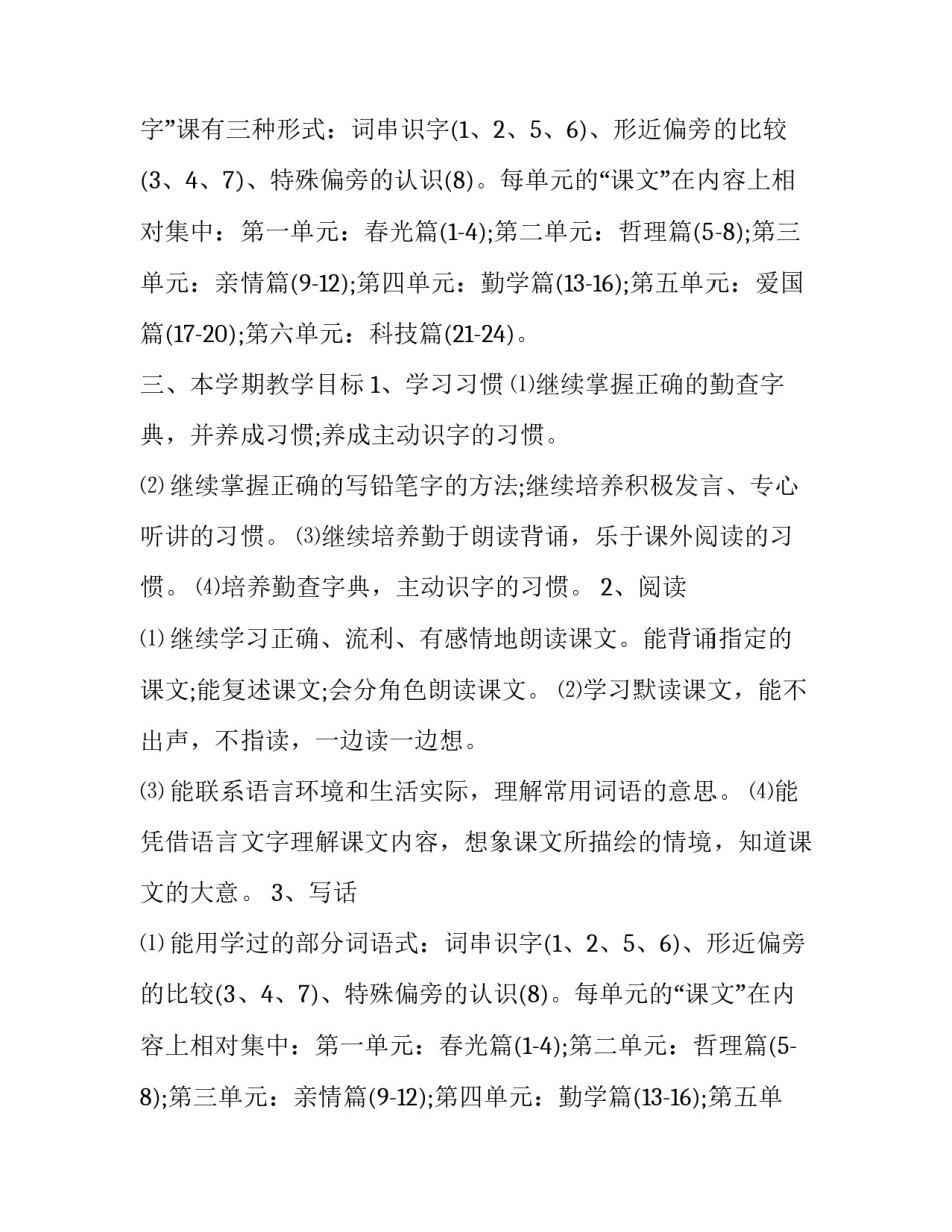 小学语文个人教学计划(五篇)_第2页