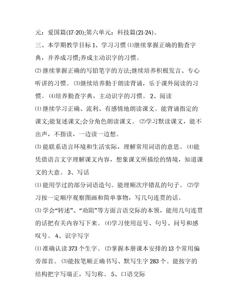 小学语文个人教学计划(五篇)_第3页