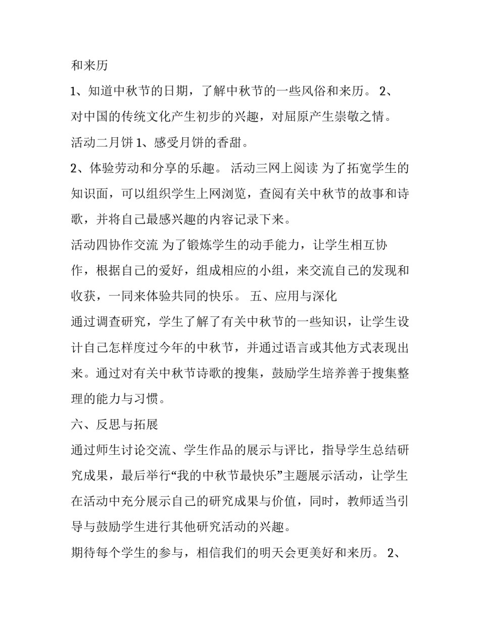 最新校园中秋节活动策划方案(23篇)_第2页