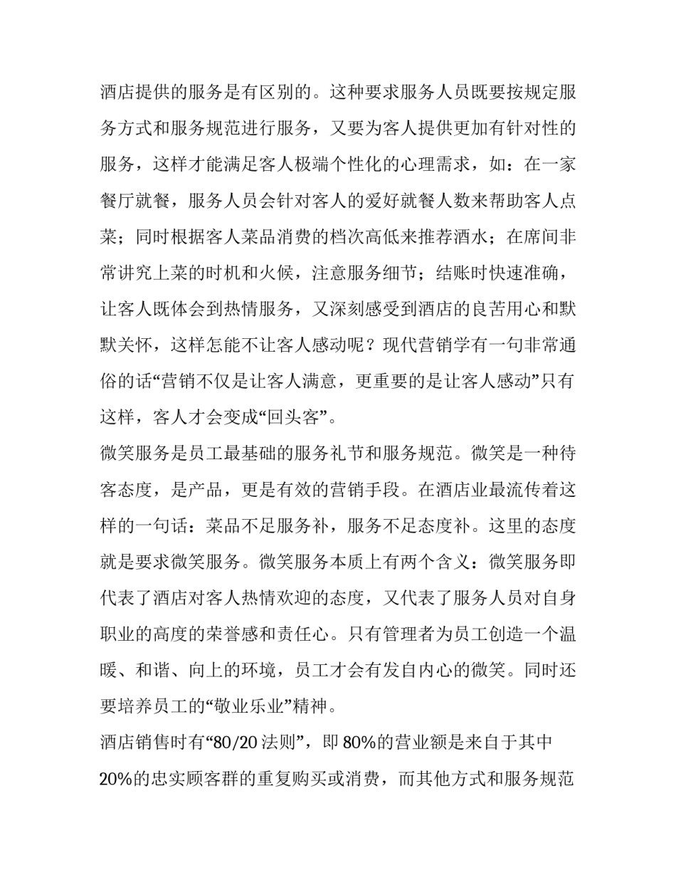 2023年餐饮营销活动策划书 餐饮营销活动策划方案(四篇)_第2页