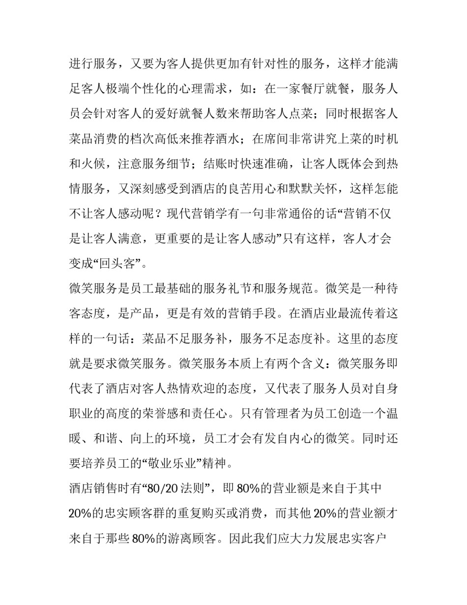 2023年餐饮营销活动策划书 餐饮营销活动策划方案(四篇)_第3页