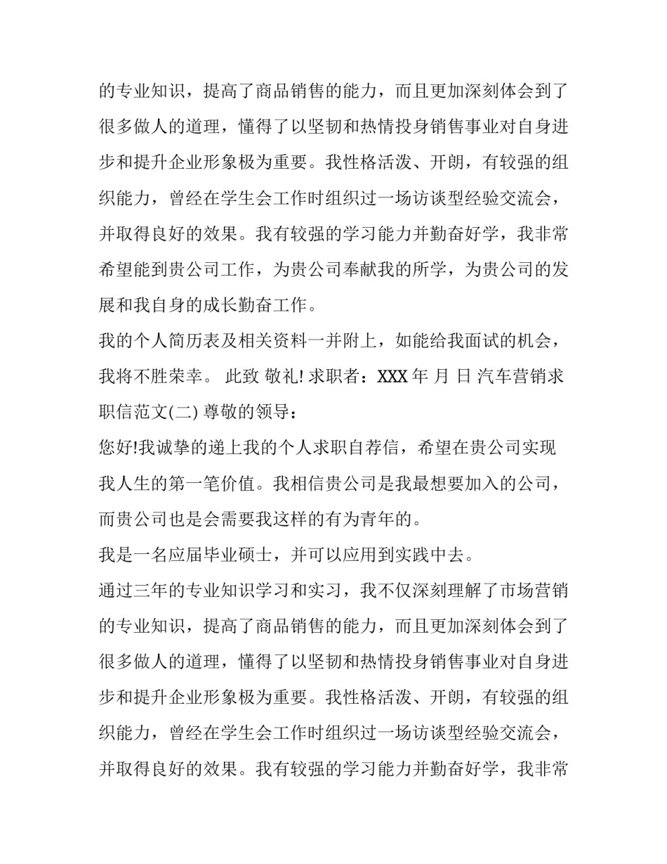 汽车营销求职信优秀范文_第2页