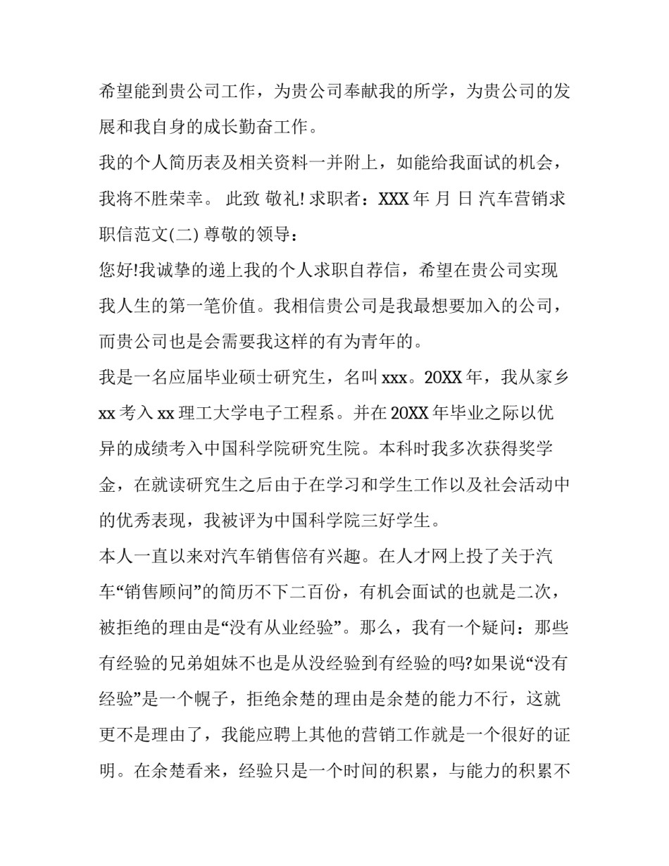 汽车营销求职信优秀范文_第3页
