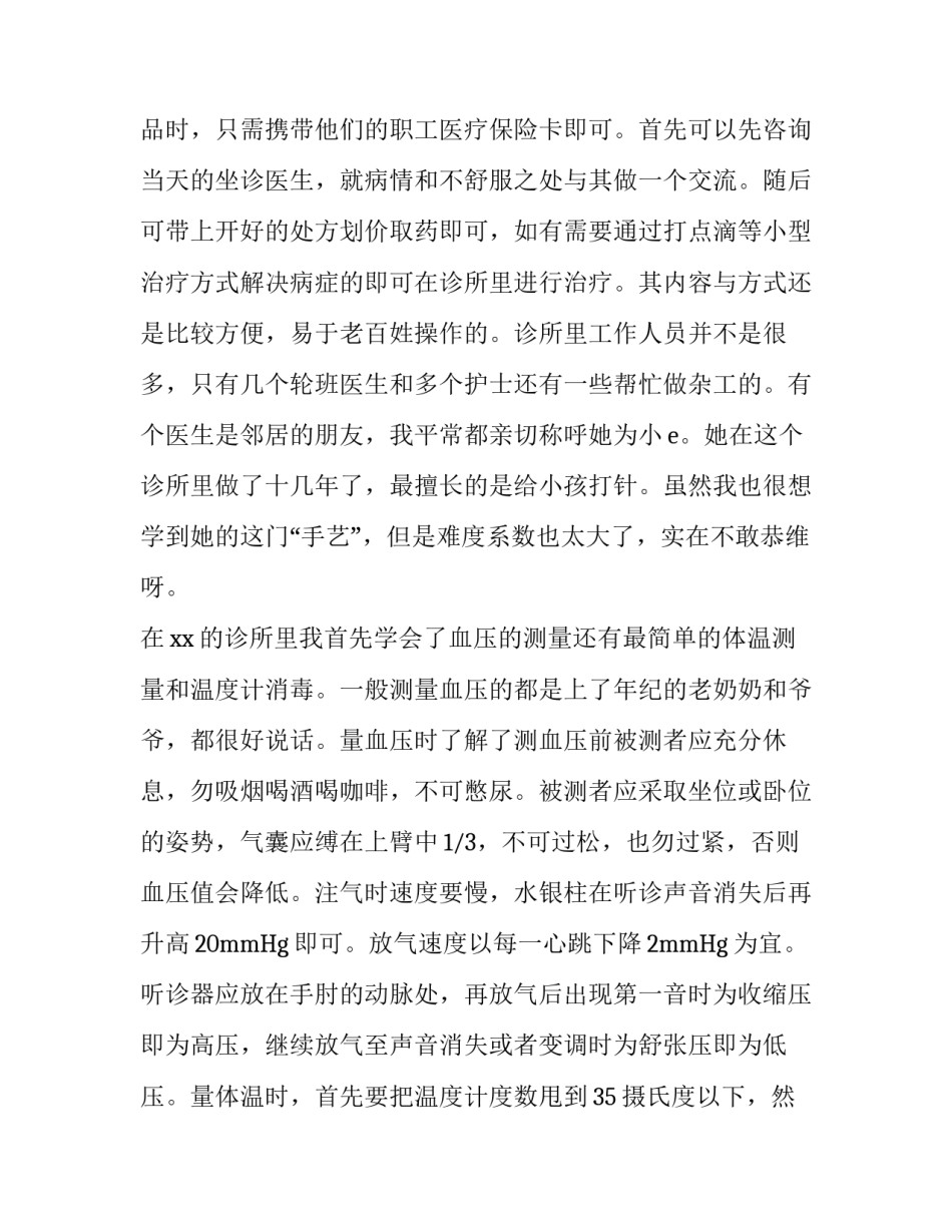 暑期个人专业实践报告优秀范文_第3页