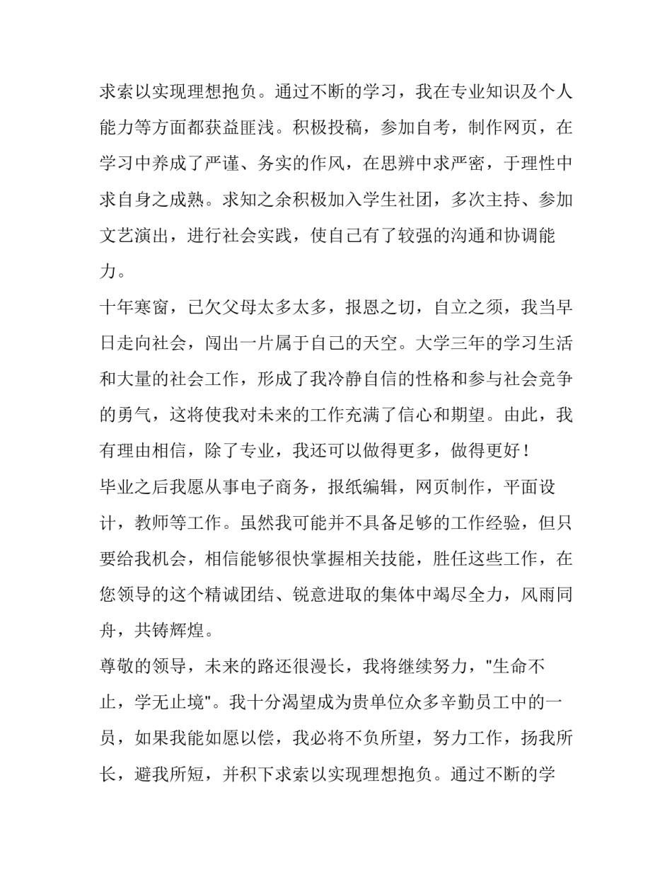 电子商务专业毕业生求职信范文_第2页