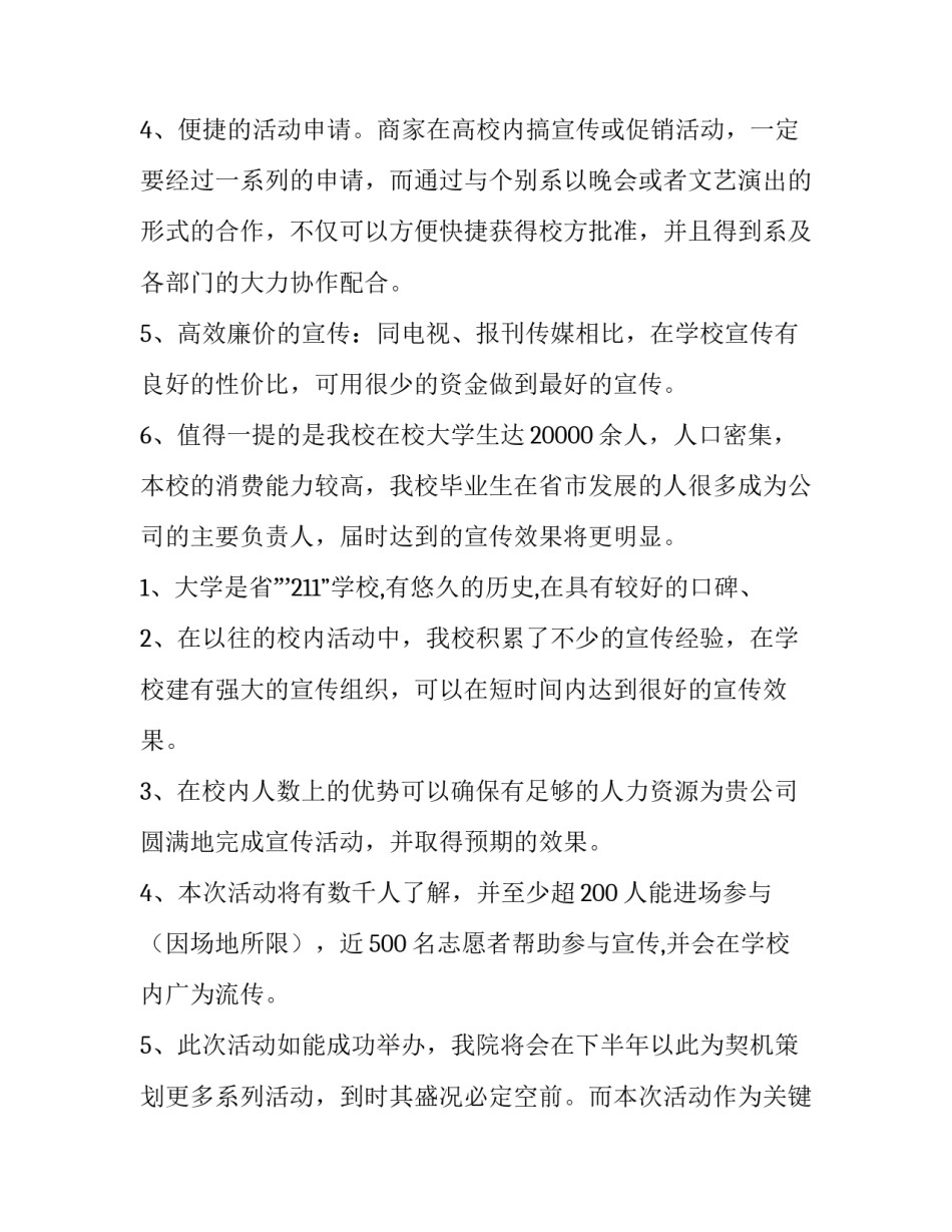 迎新晚会拉赞助策划书 新生晚会拉赞助方案(四篇)_第2页