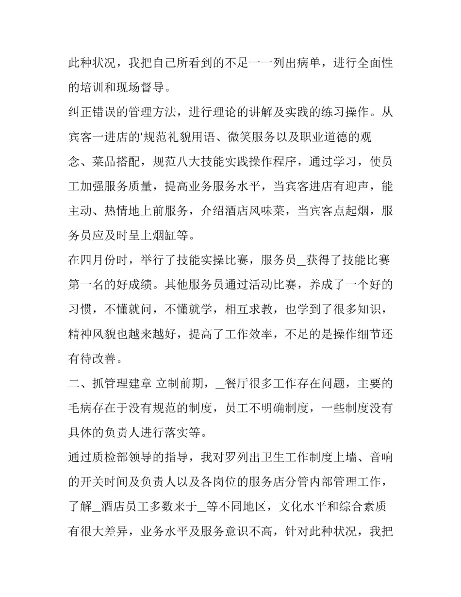 销售年终述职报告 (15篇)_第2页