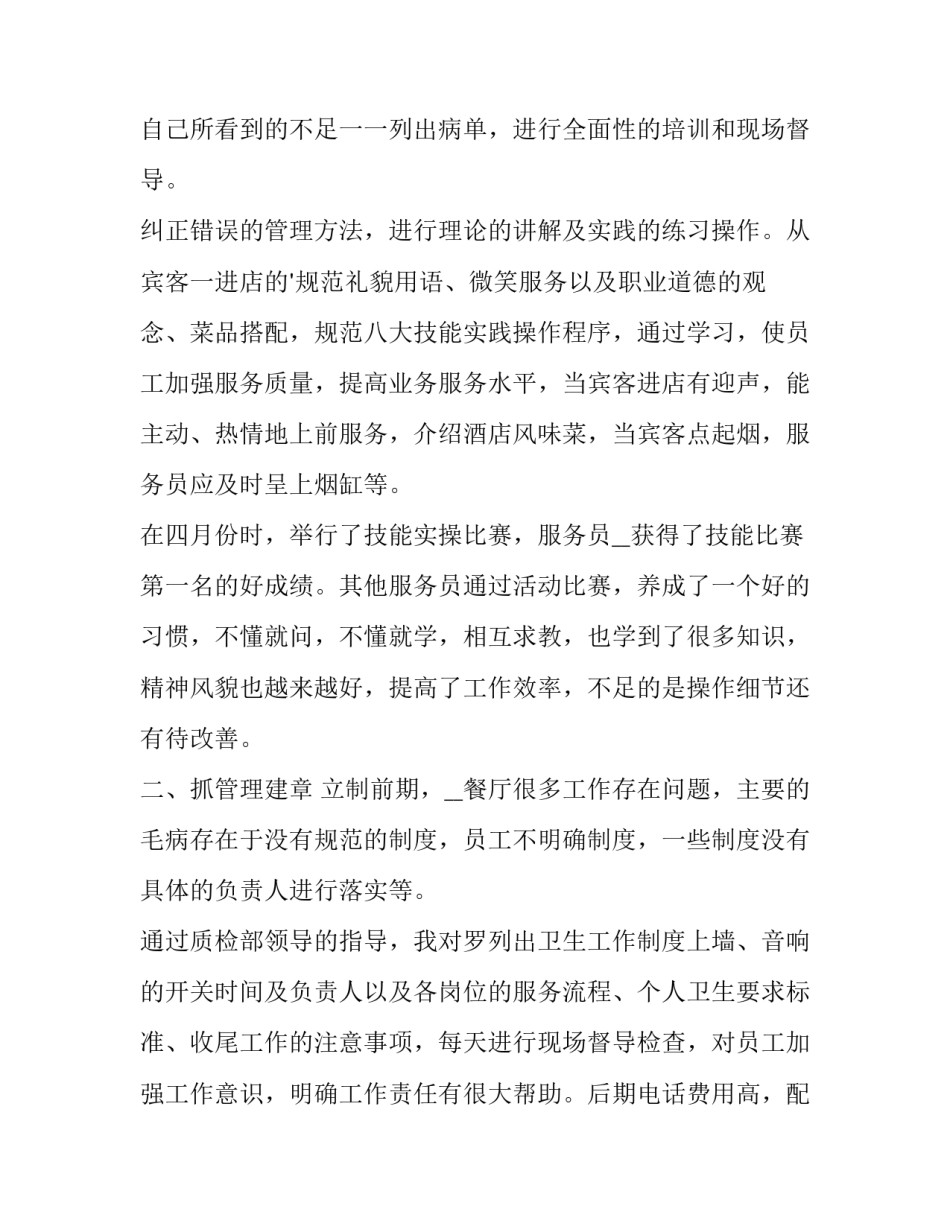 销售年终述职报告 (15篇)_第3页