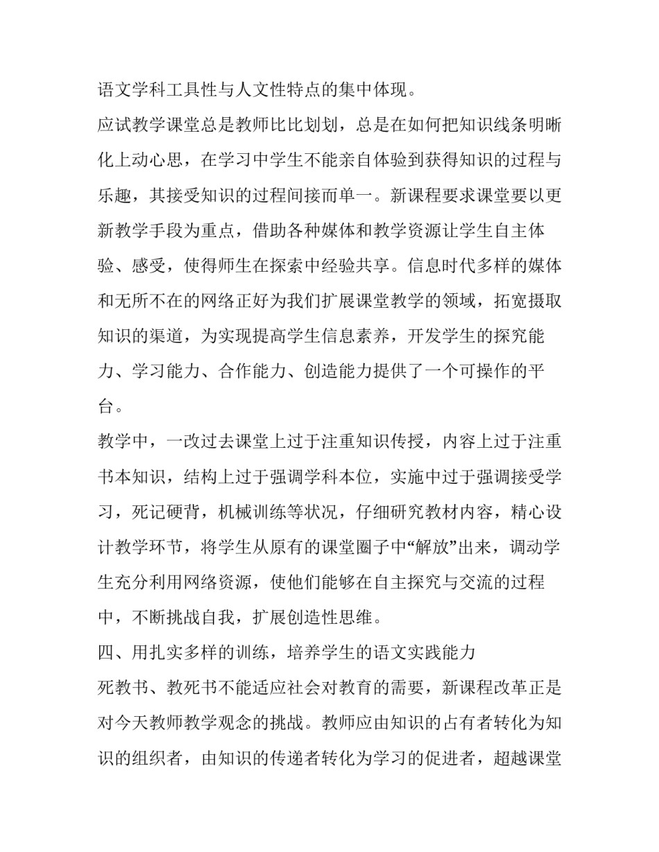 2023年八年级语文工作总结与计划 八年级下学期语文工作总结2023(15篇)_第2页