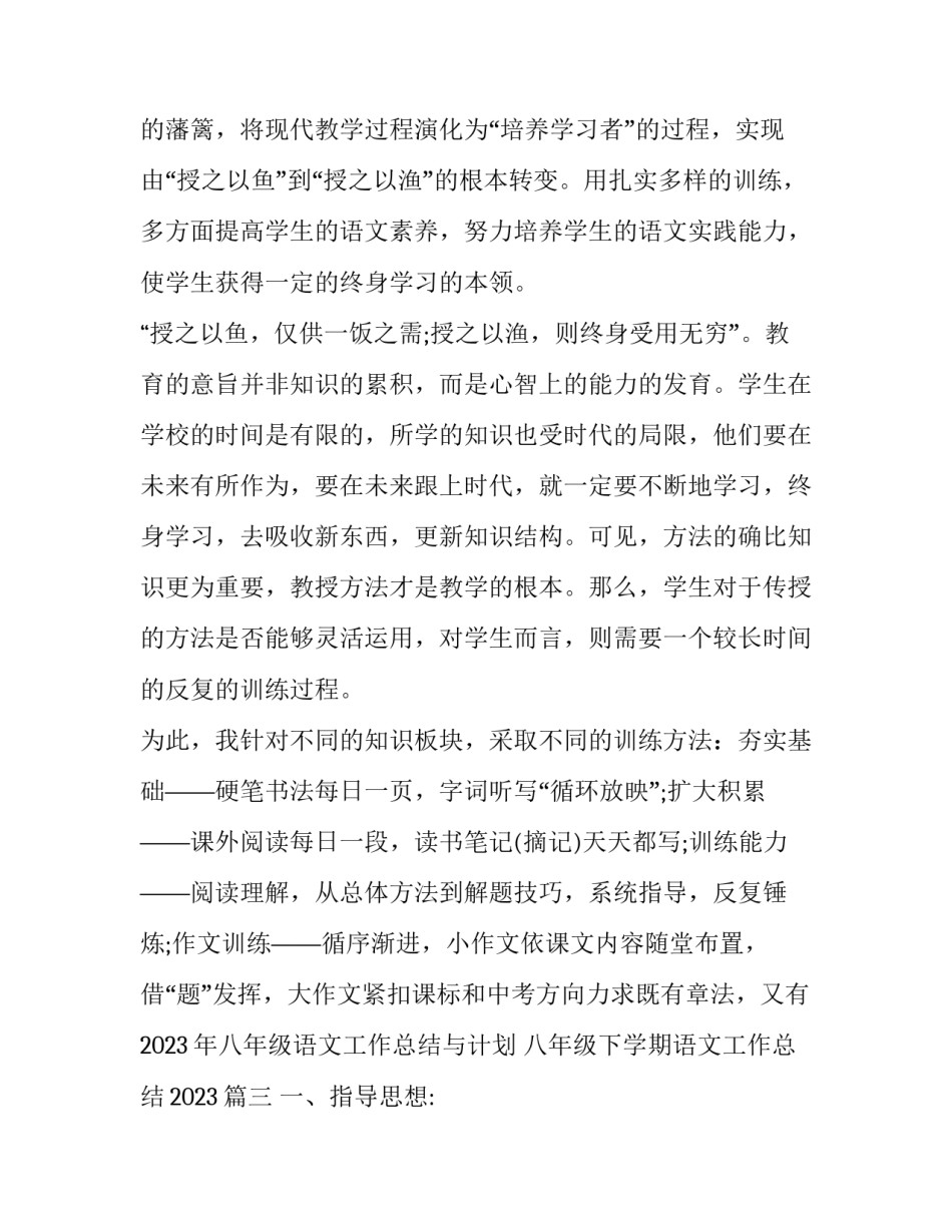 2023年八年级语文工作总结与计划 八年级下学期语文工作总结2023(15篇)_第3页