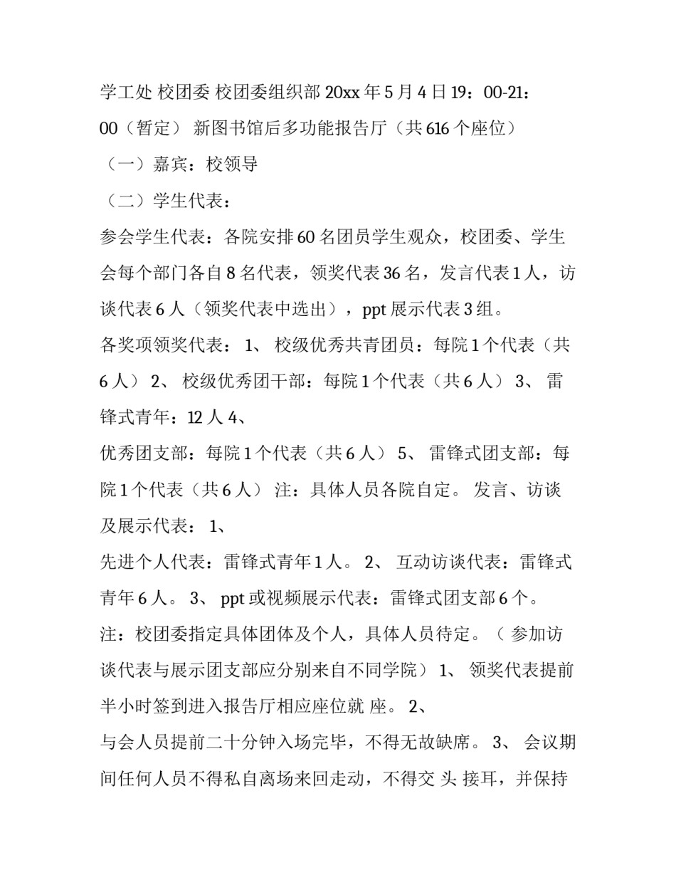 颁奖晚会策划书 颁奖晚会策划活动方案(十四篇)_第3页