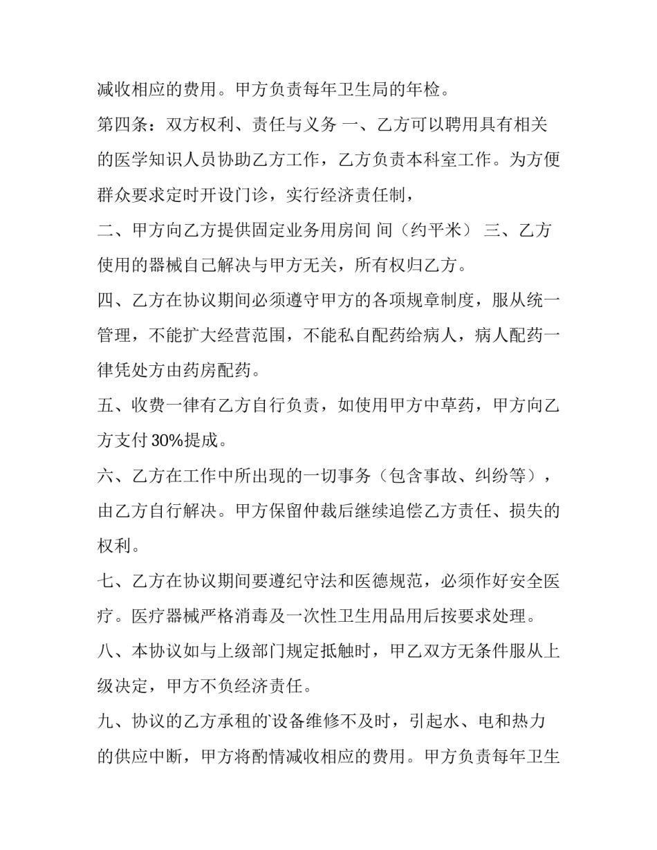 最新诊所合同协议(四篇)_第2页