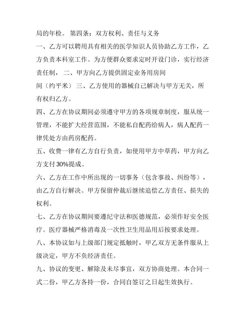最新诊所合同协议(四篇)_第3页