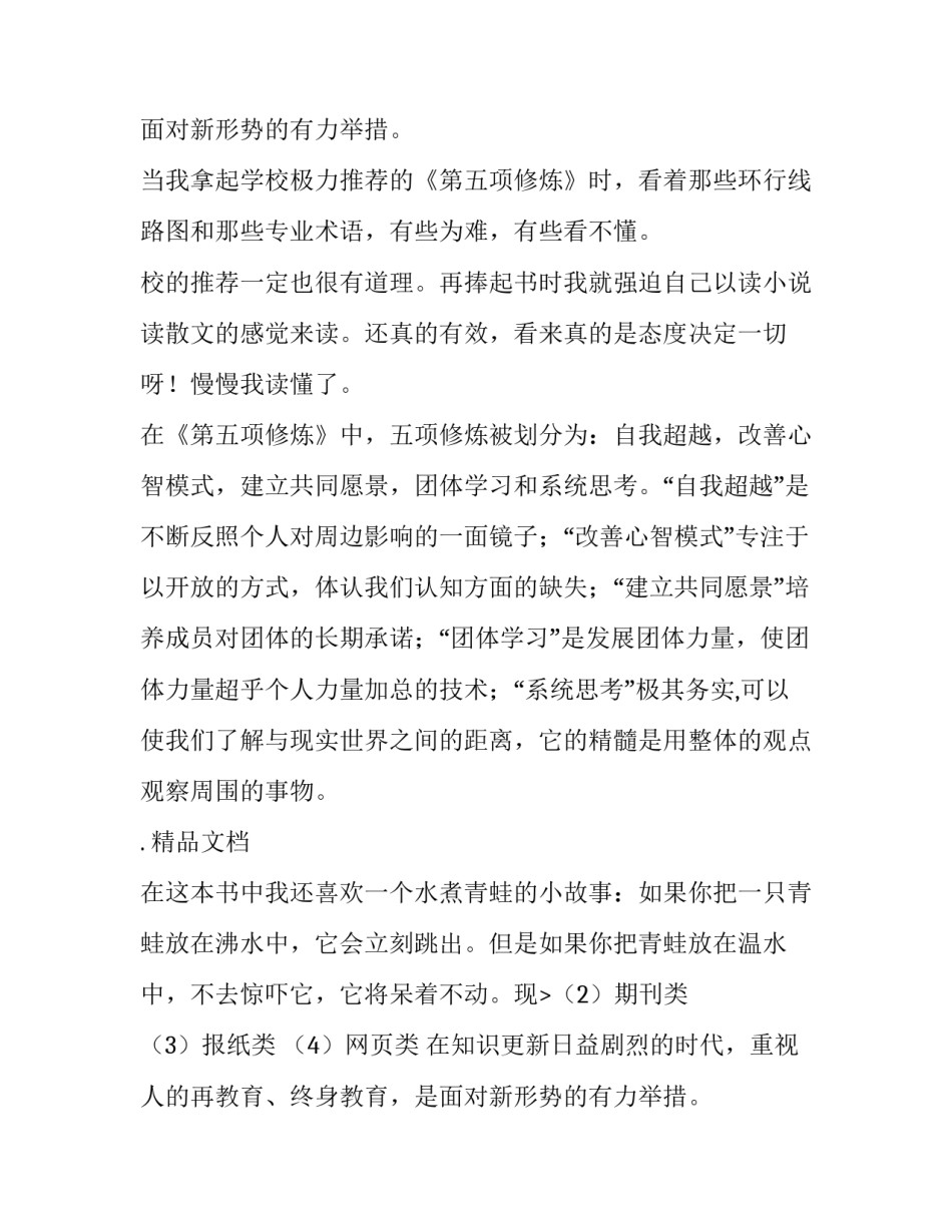 最新大学生读书报告(汇总7篇)_第2页