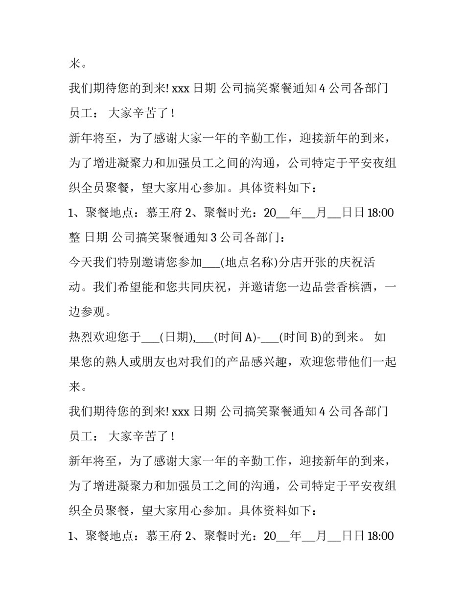 公司搞笑聚餐通知_第2页