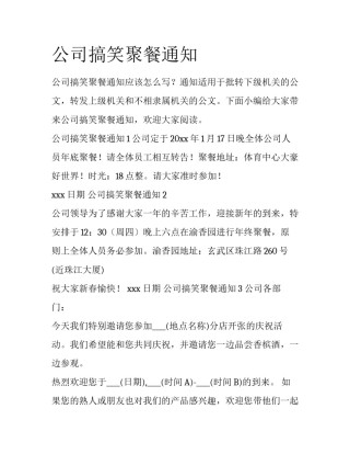公司搞笑聚餐通知