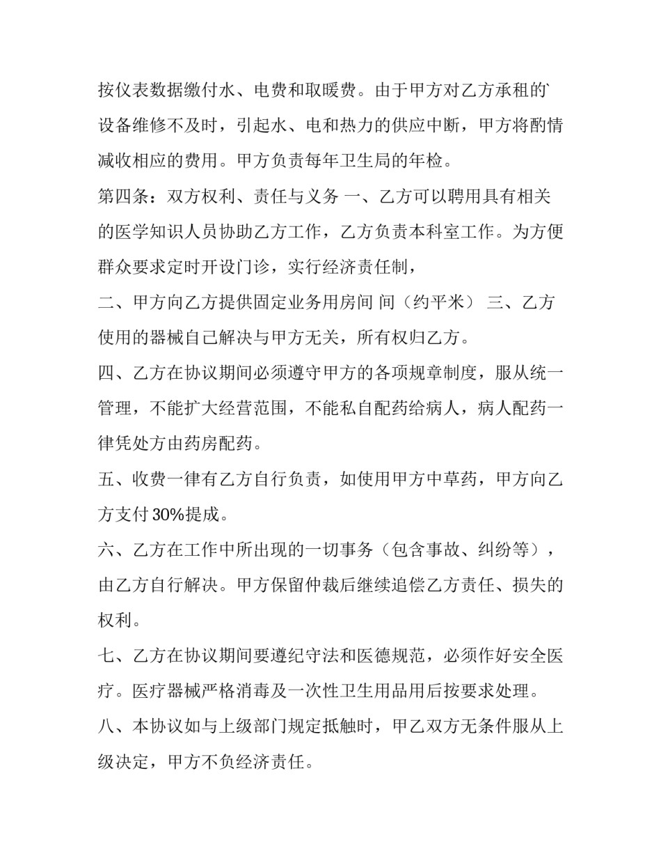 2023年诊所合同协议 诊所合同怎么签(四篇)_第2页