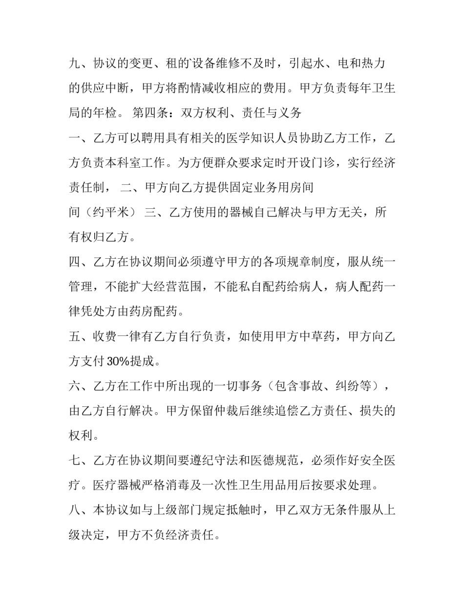 2023年诊所合同协议 诊所合同怎么签(四篇)_第3页