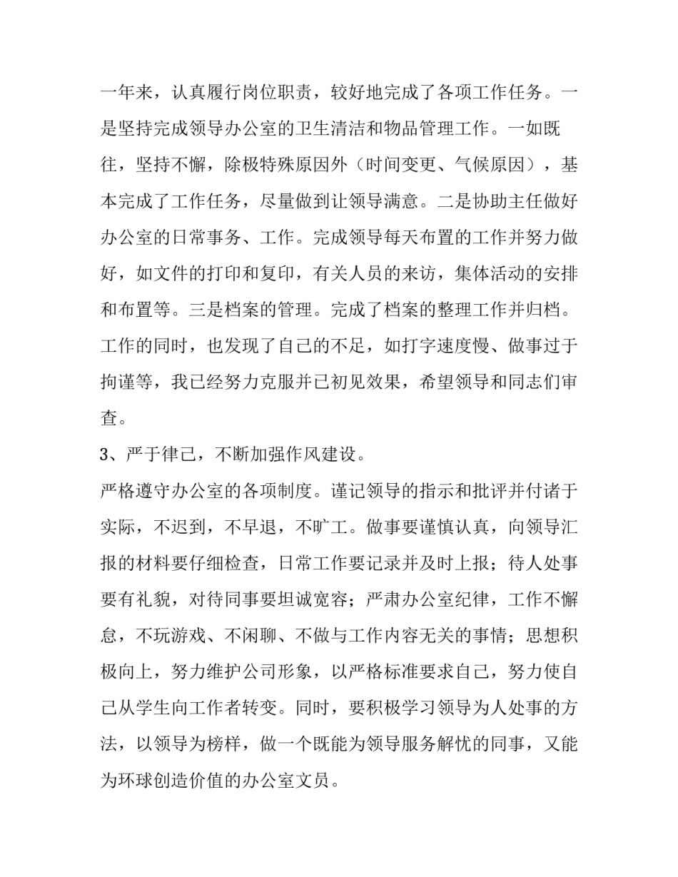 2023年办公室后勤年终总结报告(5篇)_第2页