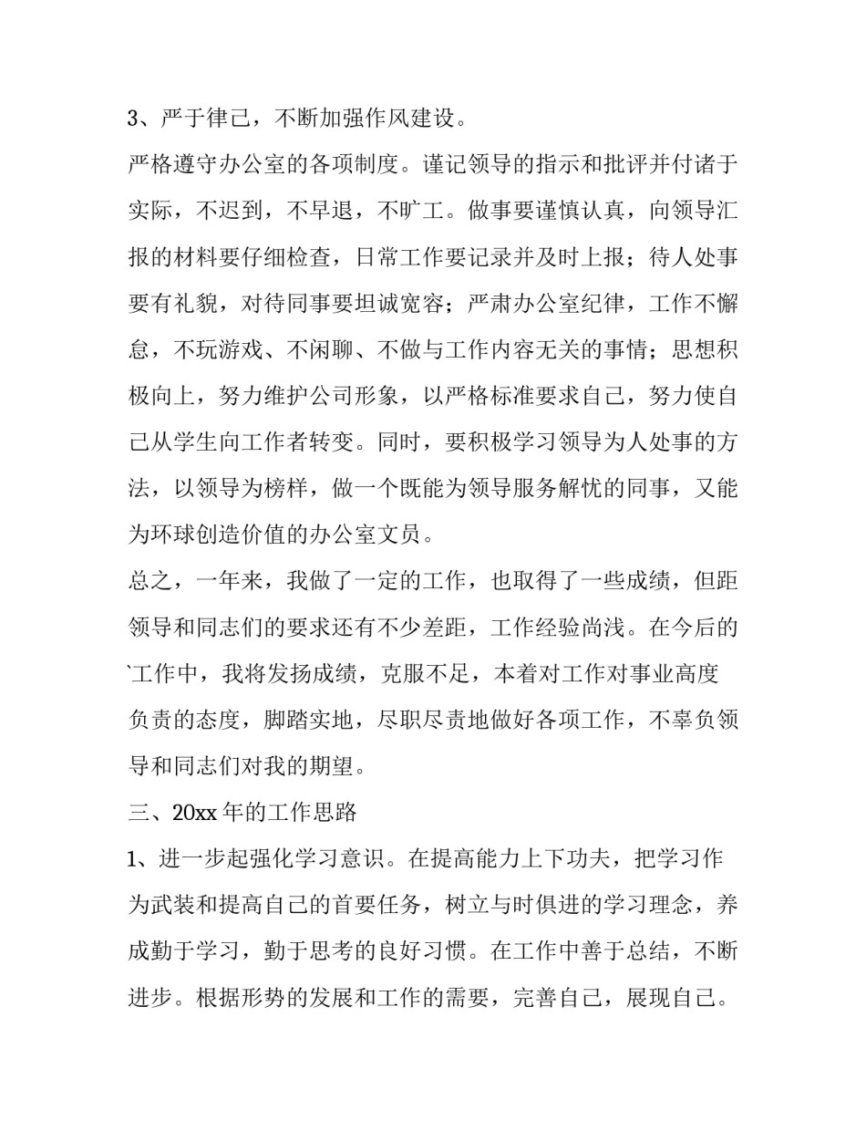 2023年办公室后勤年终总结报告(5篇)_第3页