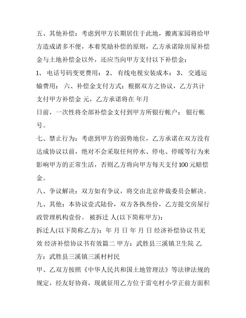 最新经济补偿协议书无效 经济补偿协议书有效(七篇)_第3页