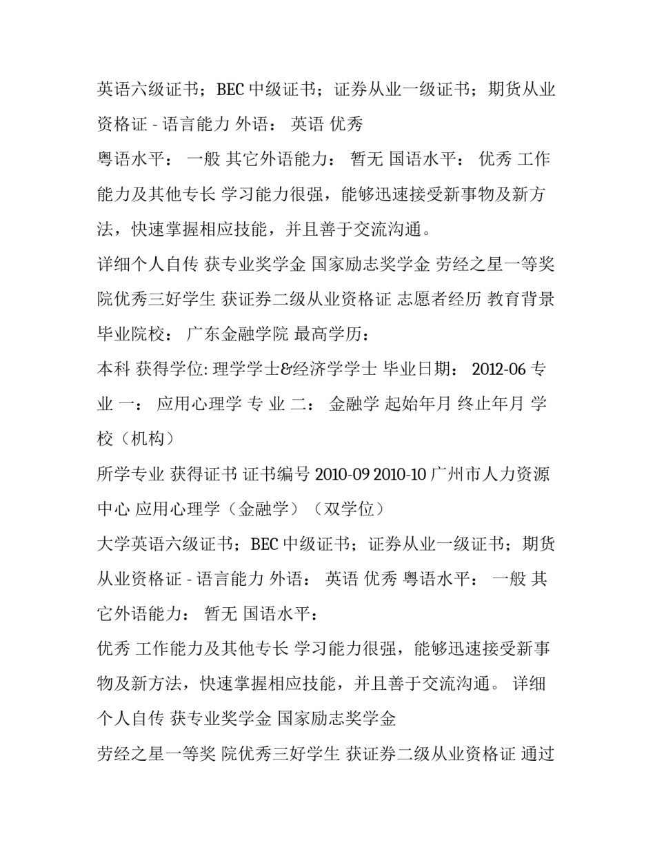 综合业务专员个人简历_第2页