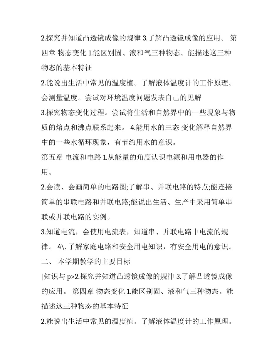 2023年初二物理教学计划模板 初二物理教学计划表(15篇)_第2页