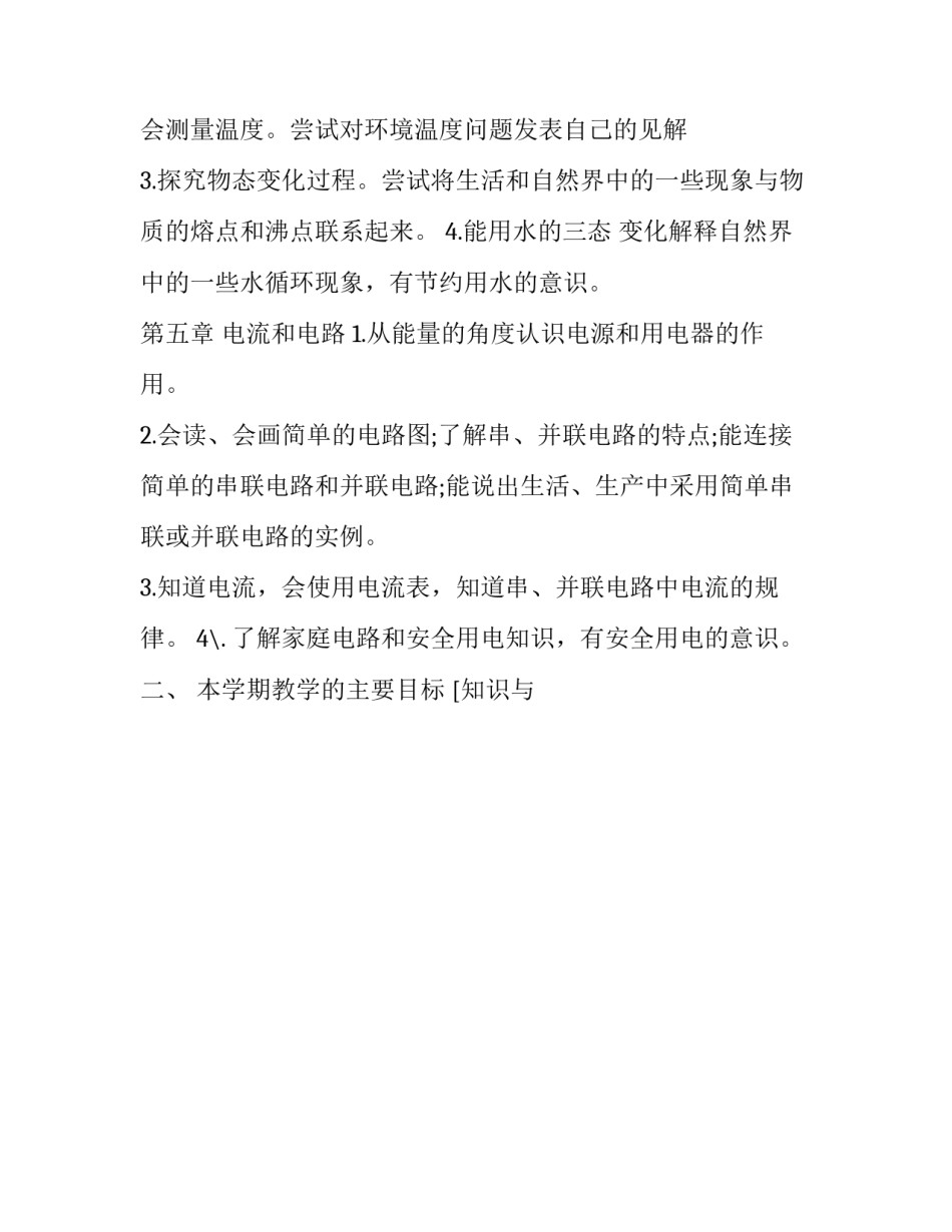 2023年初二物理教学计划模板 初二物理教学计划表(15篇)_第3页