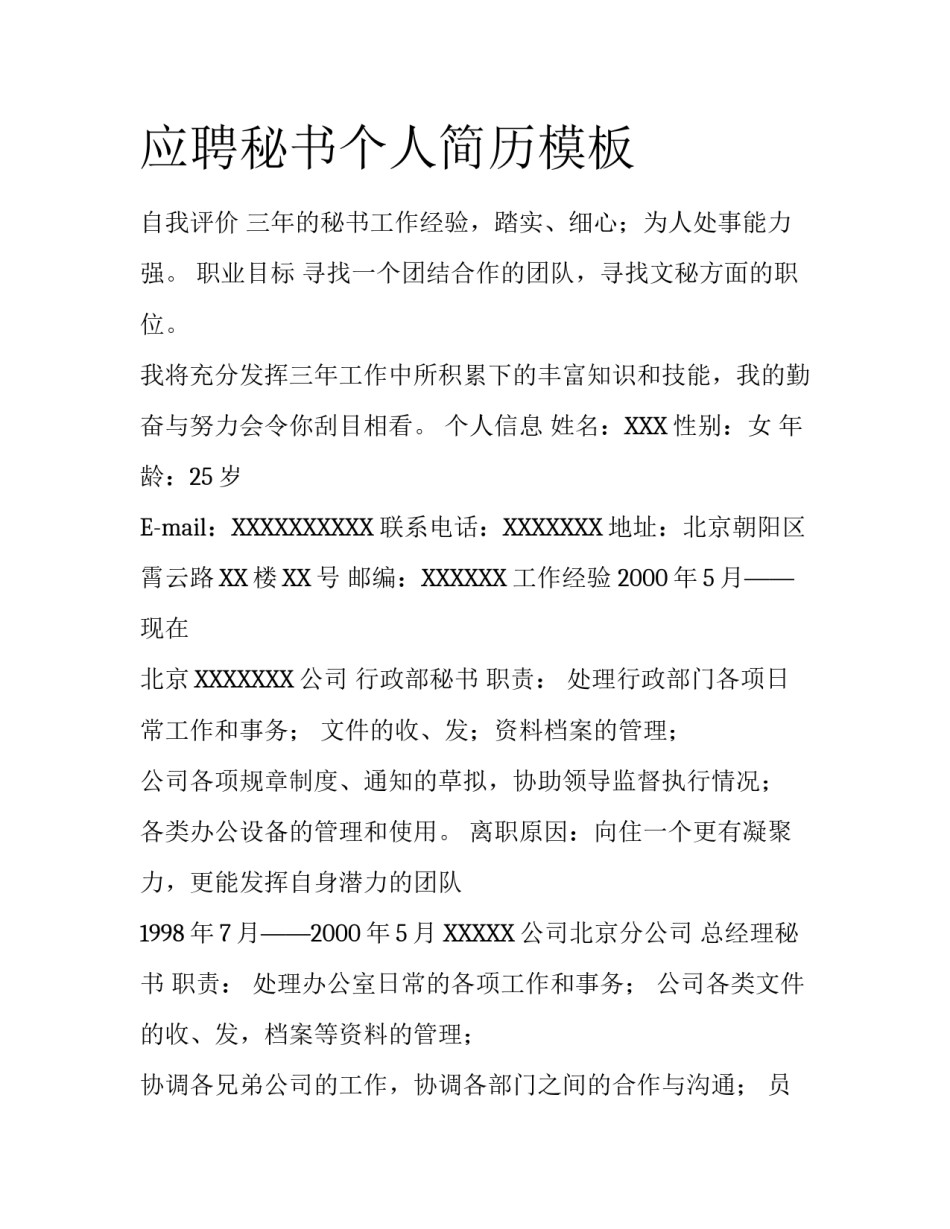 应聘秘书个人简历模板_第1页