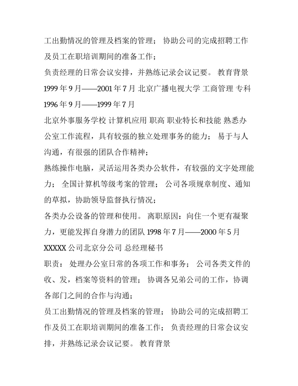 应聘秘书个人简历模板_第2页