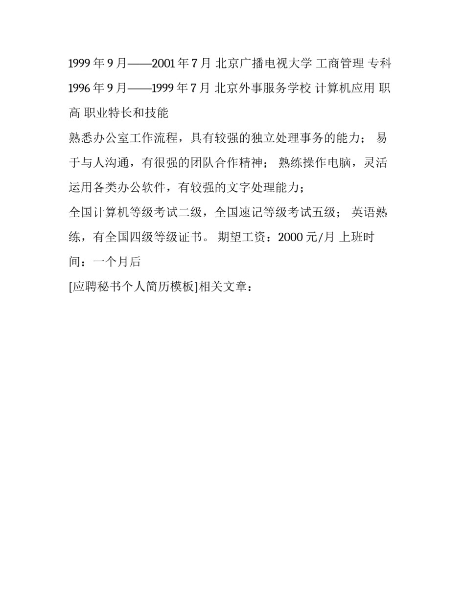 应聘秘书个人简历模板_第3页
